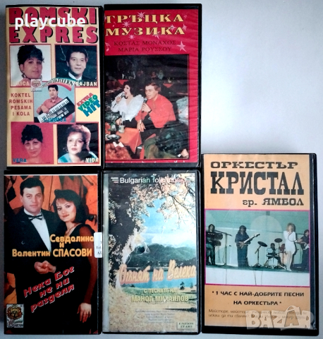 VHS - Музикални видео касети, снимка 2 - Други жанрове - 44936323