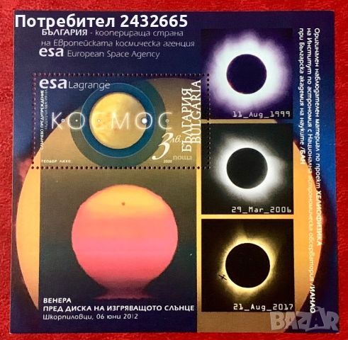 2112. България 2020 - БК 5489 : “ Космос. България - член на ESA .”, **, МNH, снимка 1 - Филателия - 45911086