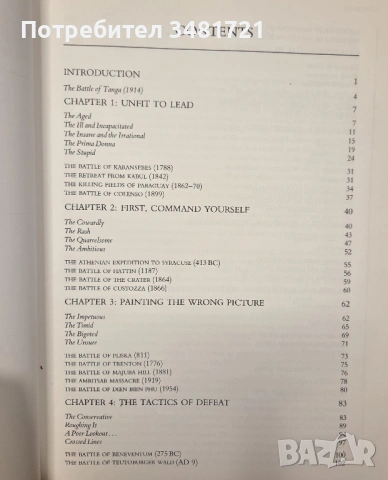 Книга на Гинес за военните гафове и провали / The Guinness Book of Military Blunders, снимка 3 - Енциклопедии, справочници - 54168024