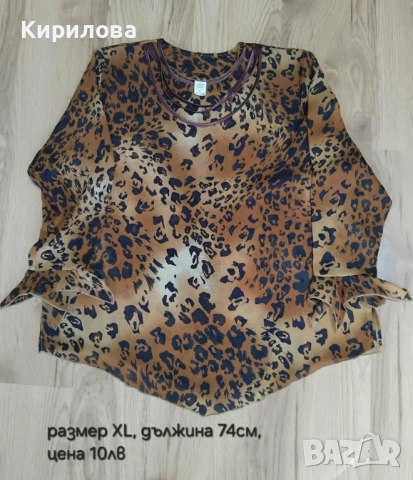 разпродажба блузи, снимка 12 - Блузи с дълъг ръкав и пуловери - 51529461