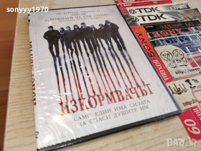 ИЗКОРМВАЧЪТ ДВД 0503261519H1E5R66, снимка 16 - DVD филми - 53722694