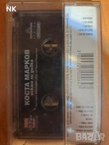 Коста Марков-Искаш ли дъвка, снимка 2 - Аудио касети - 53942074