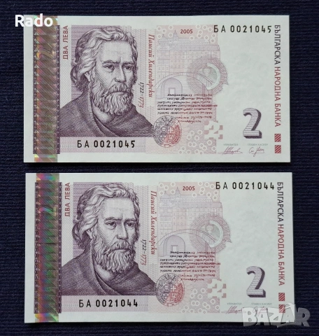 Непрегъвани Нови Банкноти (UNC) 2лв 2005