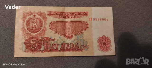 Банкнота от 5 лева 1974г