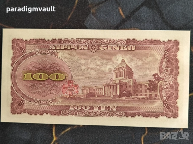 Банкнота - Япония - 100 йени UNC | 1953г., снимка 2 - Нумизматика и бонистика - 54091018