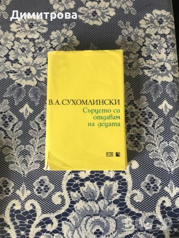 Книги на училищна тематика и за възпитание на деца, снимка 4 - Художествена литература - 45388178