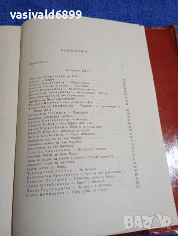 "От век на век" том 1 , снимка 6 - Други - 51772721