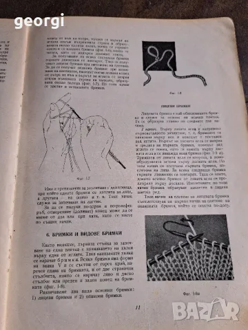 стари книги за плетене Ръчно плетиво и Модерно плетива   7/5, снимка 8 - Художествена литература - 49858375