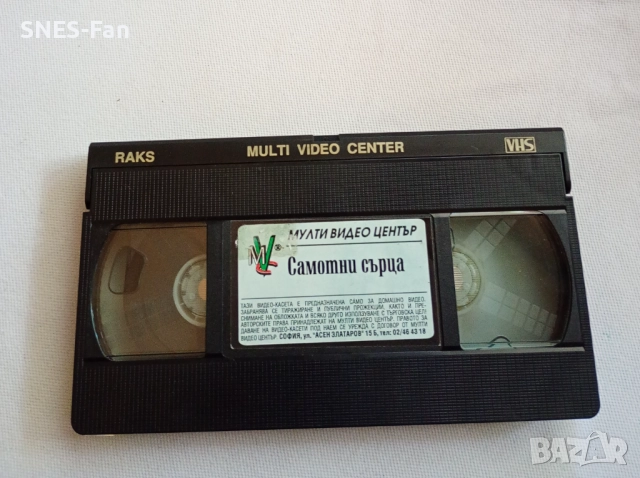 Видеокасета Самотни сърца , снимка 2 - Други жанрове - 51953886
