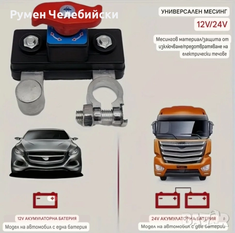 Прекъсвач на Автомобилна Батерия , снимка 4 - Аксесоари и консумативи - 52590696