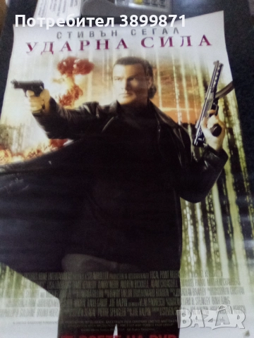 Продавам плакати цена 10 лева , снимка 17 - DVD филми - 52237926