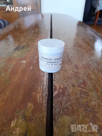 Диафилм приказка,филмче Гъливер при Лилипутите