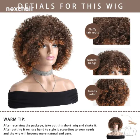 Афро къдрава кафява перука с оранжеви краища, снимка 7 - Аксесоари за коса - 50237603