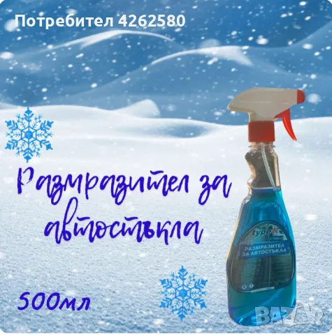 Размразител за автостъкла,TypeR 1бр, снимка 1 - Аксесоари и консумативи - 47638387