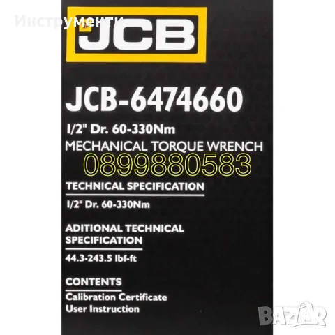 Динамометричен ключ 1/2" ,60-330 Nm JCB, снимка 5 - Други инструменти - 46979433