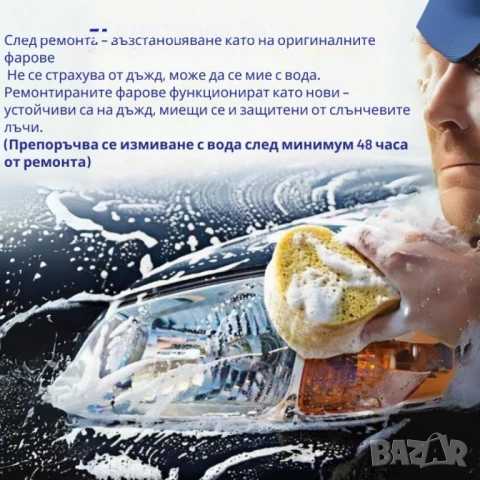 Комплект за нано покритие и възстановяване на фарове, снимка 4 - Аксесоари и консумативи - 51278290