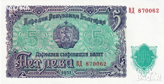❤️ ⭐ България 1951 5 лева UNC нова ⭐ ❤️, снимка 2 - Нумизматика и бонистика - 53306291