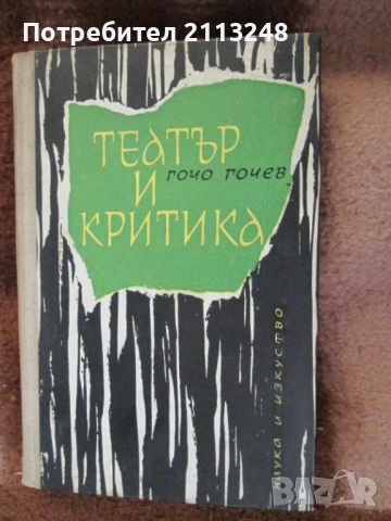 Оскар Уайлд - Избрани творби в три тома. Том 1+други книги от автора+книги по 5 лв., снимка 11 - Художествена литература - 51311868