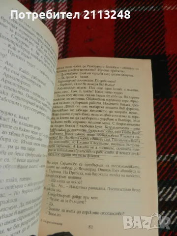 Цветан Марангозов - Безразличният, снимка 2 - Българска литература - 46899197