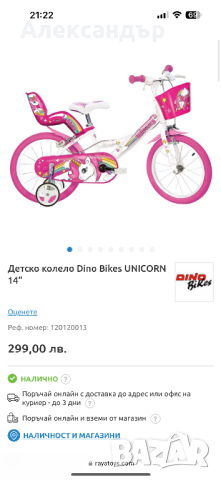 Детско колело 14”за момиче Dino Bike Unicorn, снимка 6 - Велосипеди - 45023001