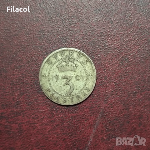 Кипър 3 пиастъра 1901 г. Кралица Виктория