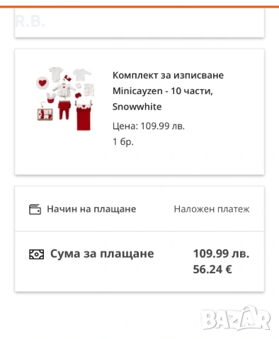 Бебешки комплект за изписване, снимка 3 - Комплекти за бебе - 54079004