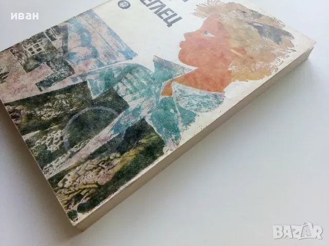 Беглец - Николай Дубов - 1986г., снимка 7 - Детски книжки - 49878633