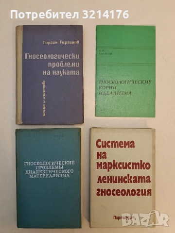Гносеологические корни идеализма - Константин Егорович Тарасов