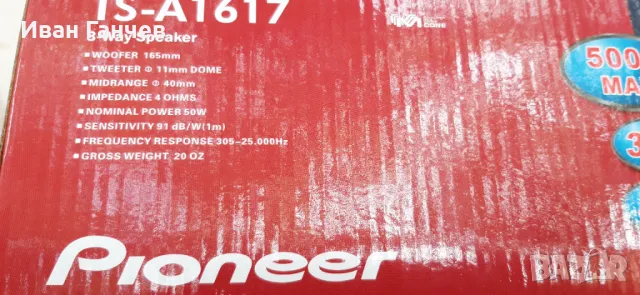 Pioneer 3 лентови говорители за кола авто колони 16.5см. Нови, снимка 8 - Аксесоари и консумативи - 11361258