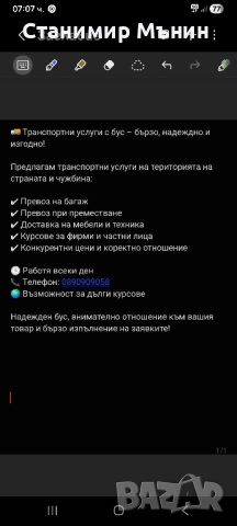 Транспортни услуги с бус , снимка 5 - Транспортни услуги - 52450893