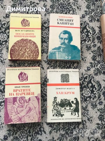 Книги - български исторически романи