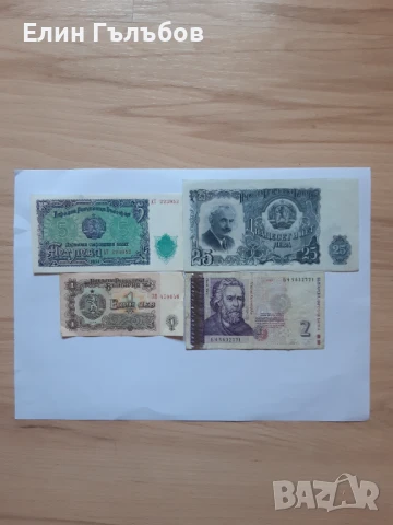 Банкноти с номинал от-5.00;25.00;1.00 и 2.00 лева