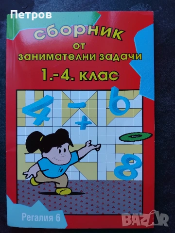 учебници 1- 6 клас, снимка 13 - Учебници, учебни тетрадки - 53810850