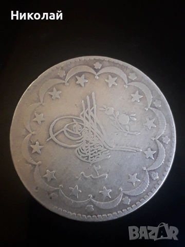  сребърна монета от 20 куруша Османска империя, снимка 2 - Нумизматика и бонистика - 53057243