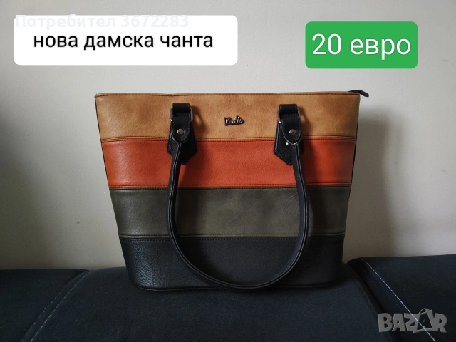 Нова дамска чанта