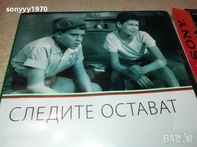 СЛЕДИТЕ ОСТАВАТ ДВД 2109251109, снимка 2 - DVD филми - 51784483