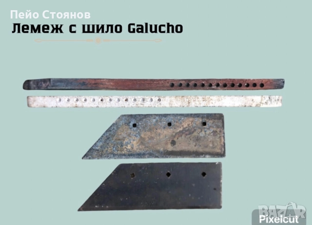 Лемеж, отметателна дъска - Производител по шаблон или мостра, снимка 6 - Селскостопанска техника - 52259861