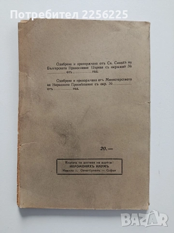 Църквата и социалниятъ въпросъ 1941г, снимка 6 - Специализирана литература - 54003519