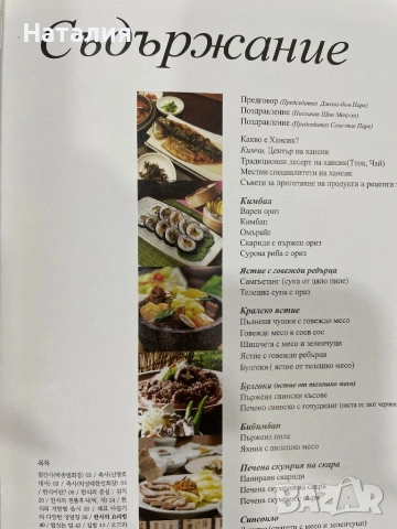 Корейското готварско изкуство, снимка 2 - Специализирана литература - 54016255