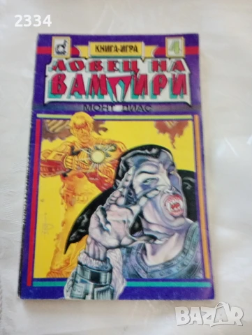 Книга игра , снимка 2 - Други - 51369570