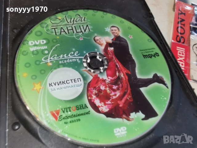 КУИКСТЕП НА ДВД 1603261730LCHERY1, снимка 11 - DVD филми - 53862332