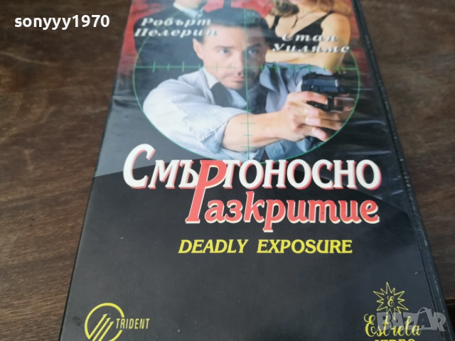 СМЪРТОНОСНО РАЗКРИТИЕ-ORIGINAL VHS VIDEO TAPE 2210251737, снимка 11 - Други жанрове - 52145190