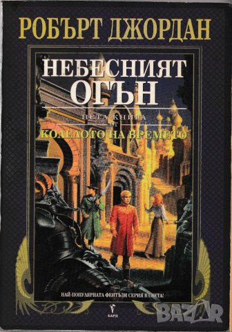 Книги - Колекция Убитити Босове, снимка 17 - Българска литература - 46068253