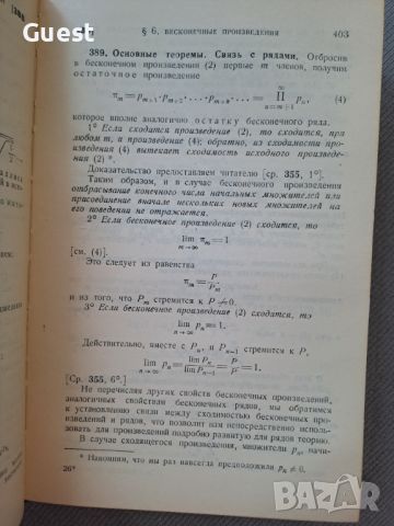 Курс дифференциального и интегрального исчисления. Том 2 1948г., снимка 4 - Енциклопедии, справочници - 46199930