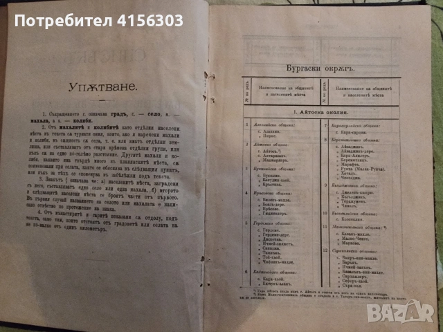 Списък на населените места в България. София. 1911., снимка 2 - Други - 53723579