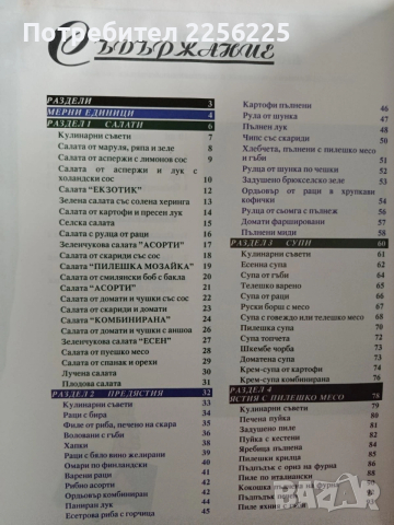 ЛОТ Готварски рецепти, снимка 10 - Специализирана литература - 53415813