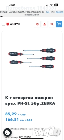 Нови инструменти Wurth Germany, снимка 2 - Други инструменти - 53491647