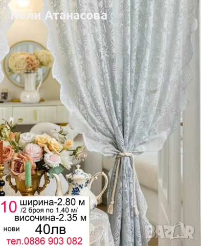 Дълги пердета, снимка 11 - Пердета и завеси - 51802081