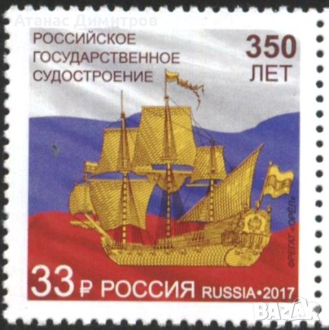 Чиста марка Кораб 350 години руско корабостроене  2017 Русия, снимка 1 - Филателия - 45844479