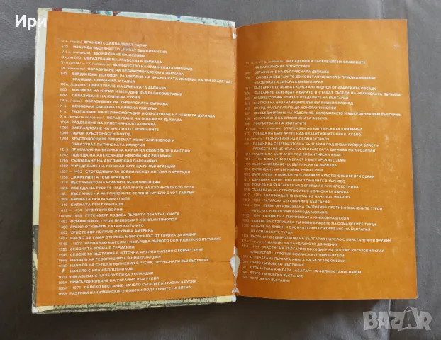 История за 6. клас на ЕСПУ, снимка 3 - Учебници, учебни тетрадки - 50251930